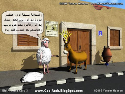 صور كاريكاتيرية ( خروف العيد ) Adha_card3_email