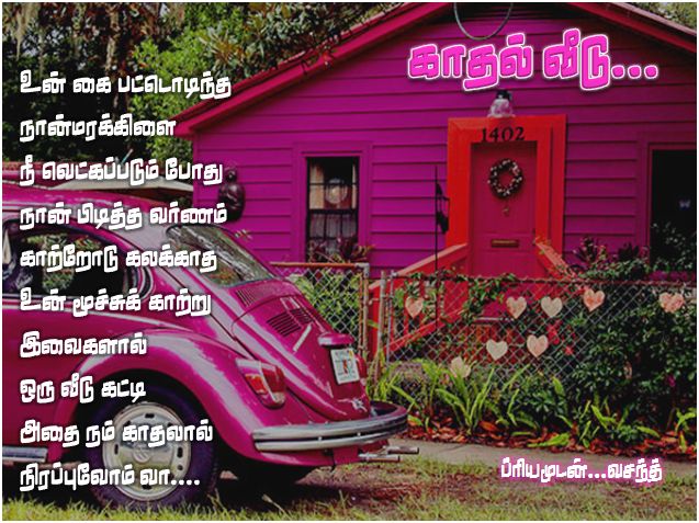 ஆதலால் காதல் செய்கிறேன்! Pink1