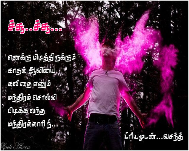 ஆதலால் காதல் செய்கிறேன்! Pink6