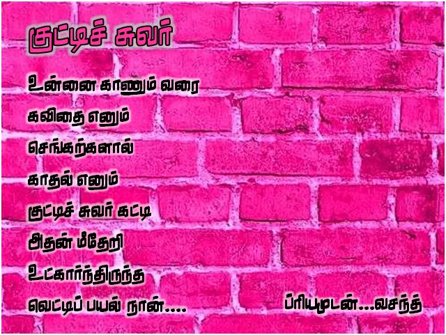 ஆதலால் காதல் செய்கிறேன்! Pink7