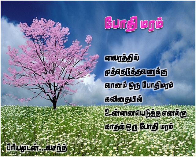 ஆதலால் காதல் செய்கிறேன்! Pink8