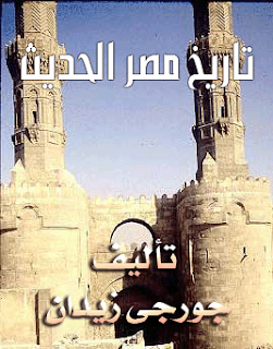 كتاب تاريخ مصر الحديث Bmp_199%5B1%5D