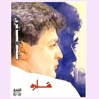 حميد الشاعري .. شارة .. Original Cd & Cover Front