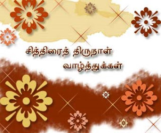புத்தாண்டு நல்வாழ்த்துக்கள் - Page 3 Tamil_new_year6