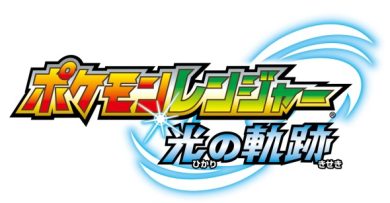 Mas Informacion De Pokemon Ranger: Tracks Of Light LogoRanger3