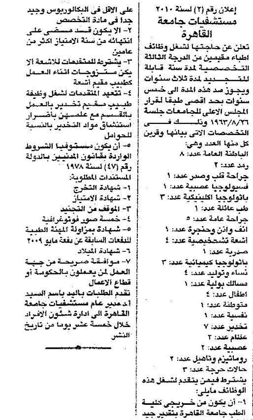 اعلان رقم (2) لسنة 2010 مستشفيات جامعة القاهرة  14