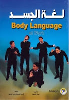 تحميل كتاب لغة الجسد Body Language Book Book2