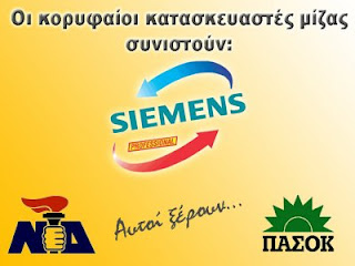 Σε ποιους εδωσε τα λεφτα η SIEMENS SIEMENS%2520ND%2520PASOK