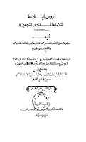 دروس البلاغة / ط 1 Durus_01_1