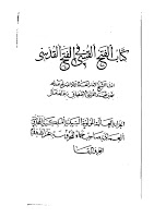 الفتح القسي في الفتح القدسي Fath-salah-01