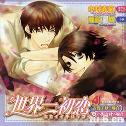 Sekai Ichi Hatsukoi Drama CD Cover