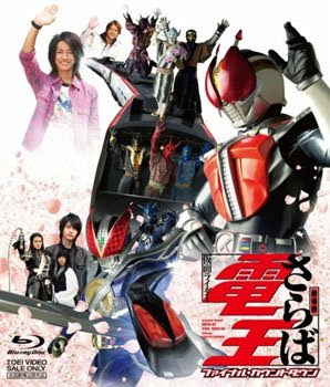 collection tokusatsu 2 DVD_saraba_deno