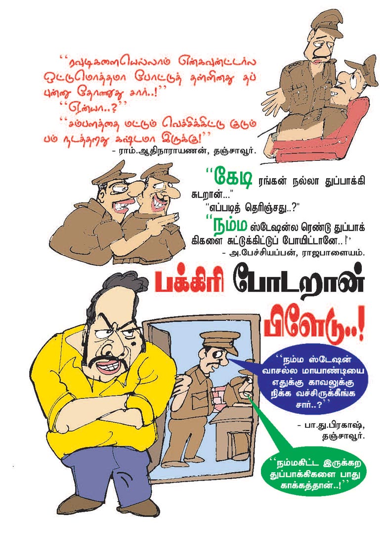 பக்கிரி போடறான் பிளேடு 72