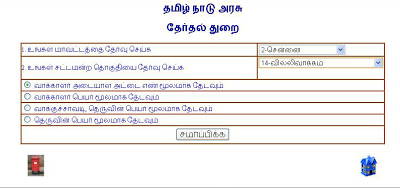 வேலன்-வாக்காளர் பட்டியலில்நம்மைபற்றிய விவரங்கள் சரிபார்க்க C