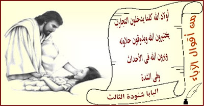 حكم وأقوال مسيحية   - صفحة 13 242_Shenoda_III