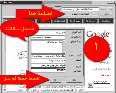 برنامج يجعلك تنشر موقعك فى 100 دليل عربى واكثر من 500 موقع ودليل اجنبى 1