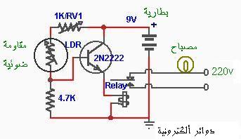 دائرة الكترونية بسيطة للتحكم بالإضاءة عند حلول الظلام Dark activated Relay 29-10