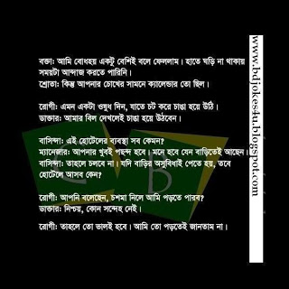 rater - BANGLA JOKES COLLECTION IN BAGLA FONT WITH JPG FILE - Page 5 Bjk21