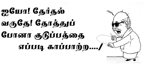 ஒரு ரூபாய்க்கு ஒரு கிலோ அரிசி Cartoon1