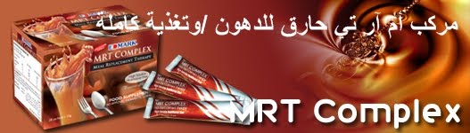 مركب الإم أر تي الحارق للدهون Hl-mrtheader