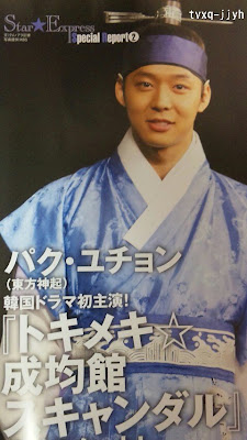 [23/9/2010][SCANS] YOOCHUN/YUNHO-Hanryu Pia Magazine Hanryu