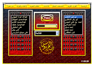  برنامج نافذة الفردوس الألكترونية ISLAMIC SOFTWARE FREE DOWNLOAD  2