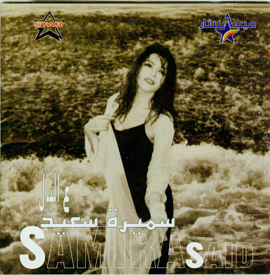 جميع البومات سميرة سعيد ( 35 - 43 ) Cd.q تحميل مباشر Front