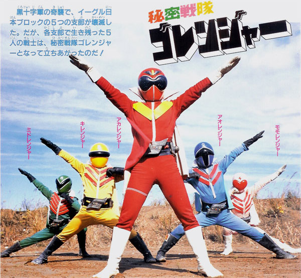 Super Sentai - Himitsu Sentai Goranger - 1975 / 1977 Goranger_title