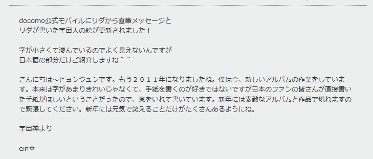 Una carta escrita a mano de Hyun Joong, Dios del Universo 1