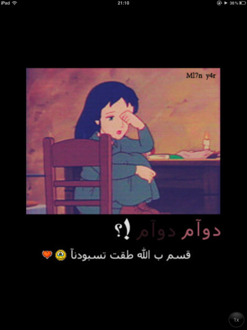  . . . . . . . . آلُلُععنـﮧ ڰمم آنـِآإ خخقـﮧ »● - صفحة 4 Tumblr_lvmpvk7klO1r38n7oo1_500