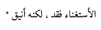    ▌⌡مآآآآآ خابت قلوب اودعت الباري أمانيها..▌.....مدونتي عالم من اختياري - صفحة 11 Tumblr_m5g0hkOo041qcgy84o1_400