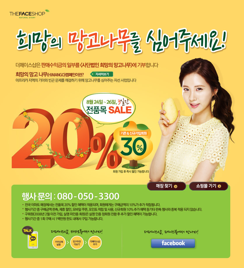 [OTHER][21-07-2012]Hình ảnh mới nhất từ thương hiệu "The Face Shop" của SeoHyun - Page 2 Tumblr_m97xyzANoY1qiknqko5_r1_1280