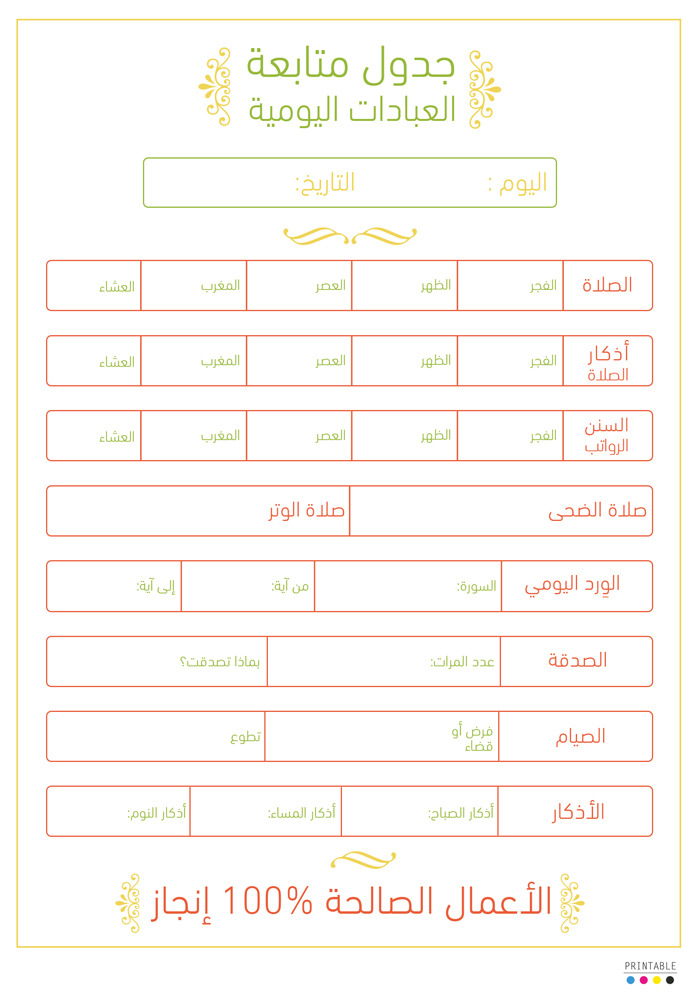 جدول متابعة العبادات اليومية  Tumblr_mac6swVfdq1rfw353o1_r1_1280