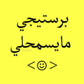 اِحّتااج إلَى رؤيتِہ‘هُ فقطِ '  M.J  ♥♥  - صفحة 29 Tumblr_mbdz0nexy21ry1ibro1_400