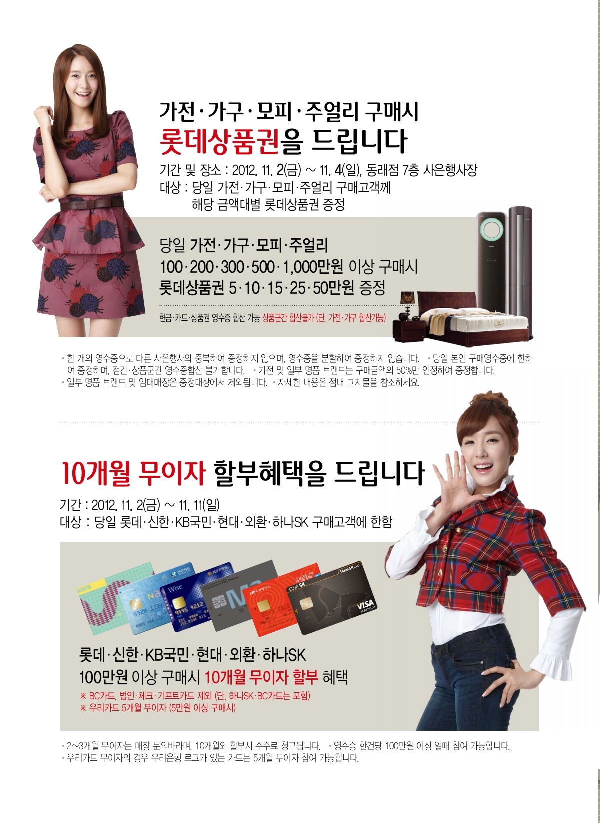 [PICS] SNSD como modelos de Lotte Department Store [2012-2013] - Página 2 Tumblr_mcsyzpLci31rs68xto1_1280