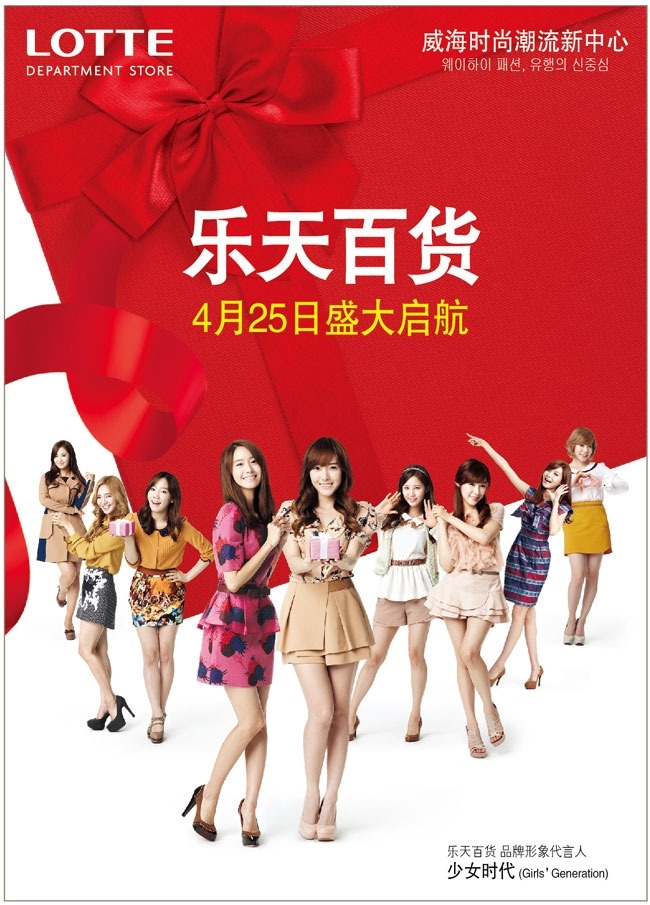 [PICS] SNSD como modelos de Lotte Department Store [2012-2013] - Página 3 Tumblr_mlj8czk7Gv1qiknqko4_1280