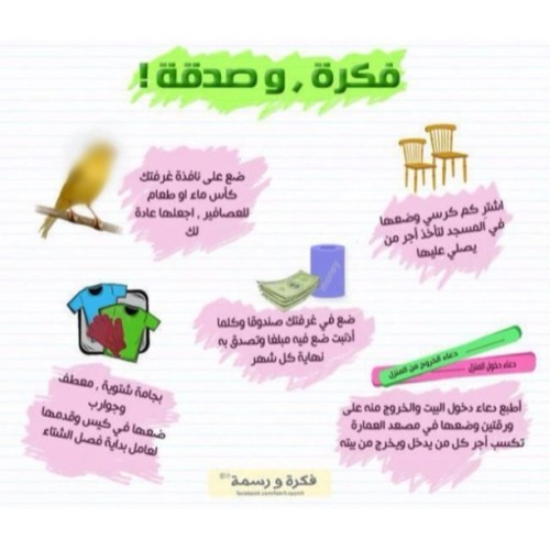 صدقــــة جاريـــــة Tumblr_mhzouqlun11qhxg56o1_500