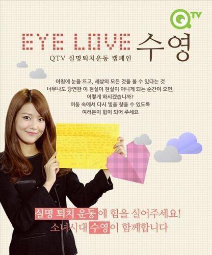 [VID][20-12-2012]SooYoung @ Daum Hope Campaign  Tumblr_mfoei72at51rs68xto2_500