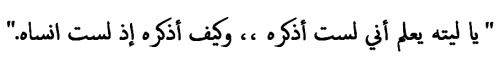 ◙█ ξـــآلمي الخـآاص آلذي لم » آجد لـﮧ » ξـــنوآטּ █◙ ‏الجزء الثااااااااني - صفحة 4 Tumblr_lytme7AG7n1ros97po1_500