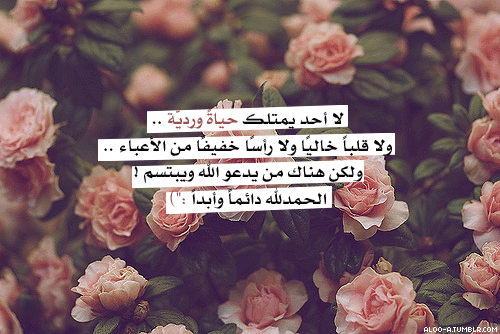 تَعَّلَمْت فِي هَذَآ [ الْيَوْم ] .. ♥  .. - صفحة 4 Tumblr_m0qbfrDwjQ1qjyp6oo1_500