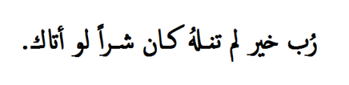    ▌⌡مآآآآآ خابت قلوب اودعت الباري أمانيها..▌.....مدونتي عالم من اختياري - صفحة 11 Tumblr_m5x1sqJh3a1ros97po1_500