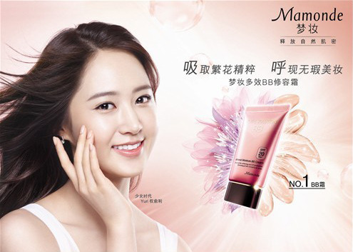 [PICS] Yuri @ Mamonde夢妝 (NEW) Tumblr_m78vhhQLEW1rtkt7yo1_500