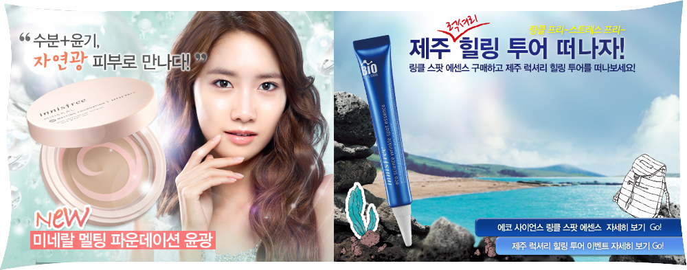 [OTHER][21-07-2012]Hình ảnh mới nhất từ thương hiệu "Innisfree" của YoonA Tumblr_m91kfwMTze1qiknqko1_1280