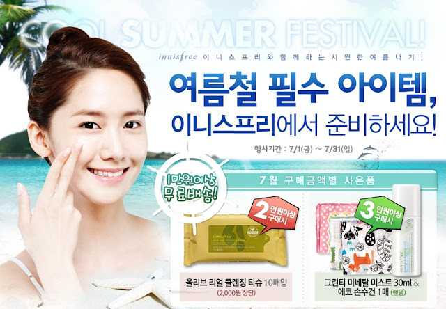 [OTHER][21-07-2012]Hình ảnh mới nhất từ thương hiệu "Innisfree" của YoonA Tumblr_m9svjejT4i1qd704zo2_1280