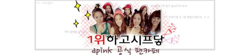 [19.O2.12] A Pink’s Daum’s new header & background! Tumblr_lzoa98RJwA1qi7uu9o1_500