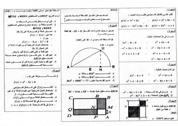 موسوعة شعبة التسيير و الاقتصاد الثانية ثانوي 2AS ( الرياضيات ) 8287312