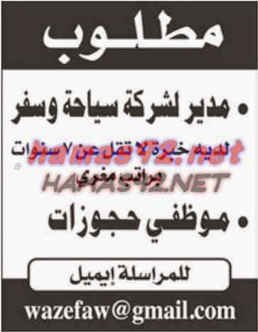 وظائف خالية من جريدة الوطن الكويت الاحد 12-10-2014 %D8%A7%D9%84%D9%88%D8%B7%D9%86%2B%D9%83%2B5