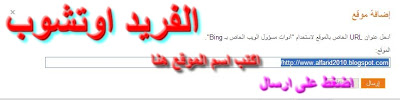 حصريا من الفريد اوتشوب ارشفة الموقع على Bing شرح وافى كل شيئ  2