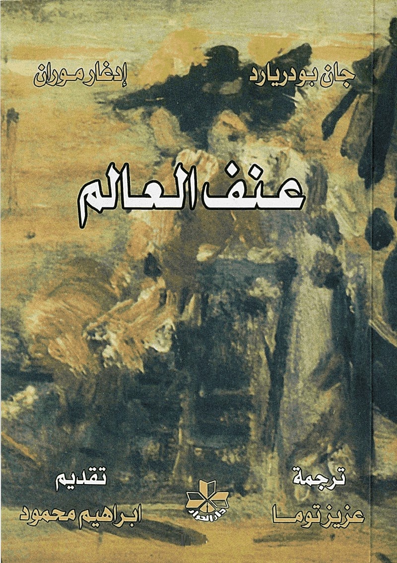 كتاب : عنف العالم 11%7E1