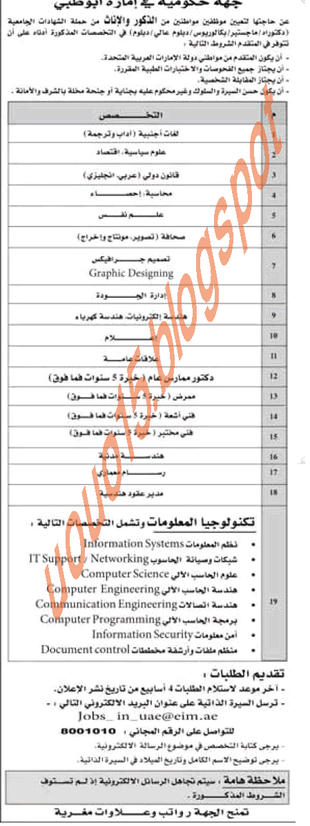 وظائف جريدة الاتحاد الاماراتية الاربعاء 20 يوليو 2011 1